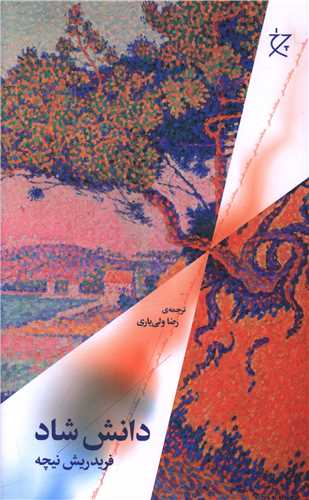 دانش شاد (چشمه)