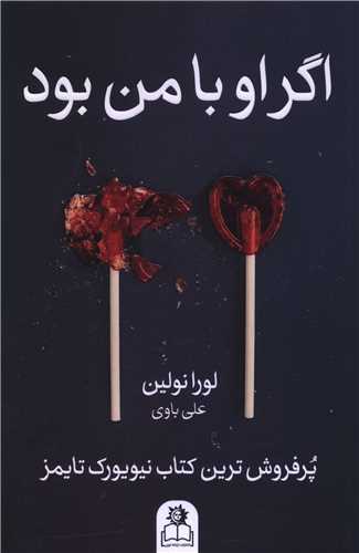 اگر او با من بود (ارتباط نوين)