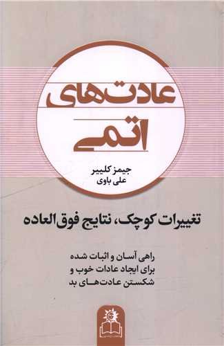 عادت هاي اتمي (ارتباط نوين)