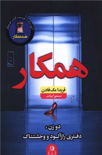 همکار (ارتباط نوين)