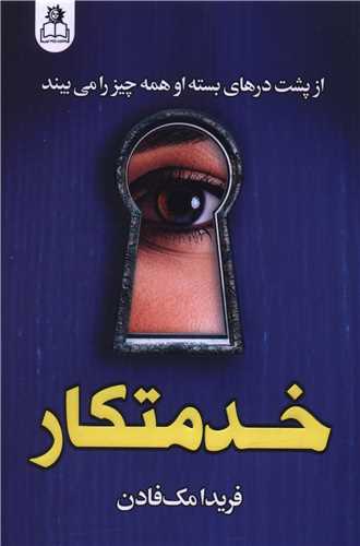 خدمتکار (ارتباط نوين)