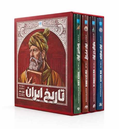 تاريخ ايران باستان (دوره دوم)(4 جلدي)(قابدار)(سايان)