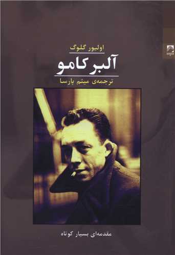 آلبر کامو (شوند)