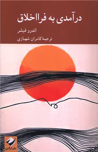 درآمدي به فرااخلاق (کرگدن)