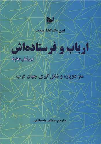 ارباب و فرستاده اش (تاليف)