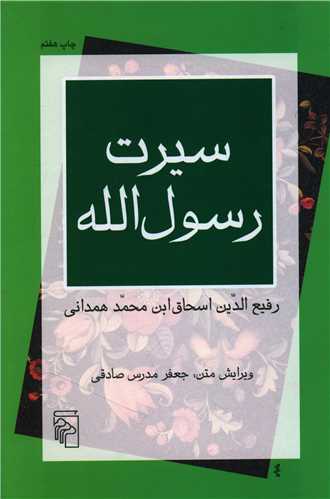 سیرت رسولالله