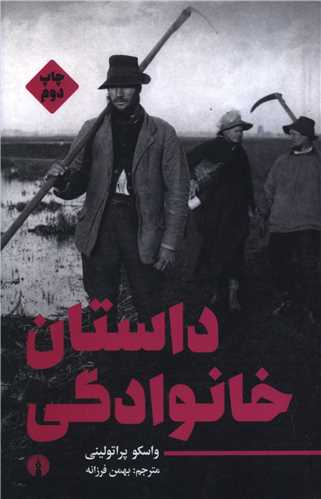 داستان خانوادگي (جيبي)(علمي فرهنگي)