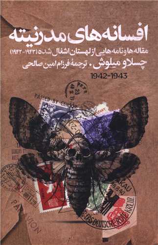 افسانه هاي مدرنيته (علمي فرهنگي)