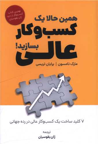 همين حالا يک کسب و کار عالي بسازيد (کليد آموزش)
