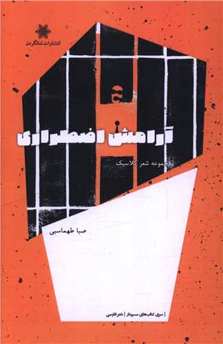 آرامش اضطراري (شالگردن)