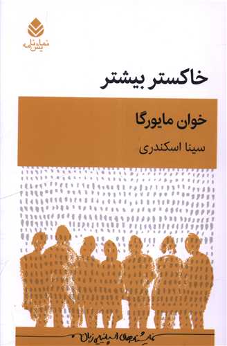 خاکستر بيشتر (قطره)
