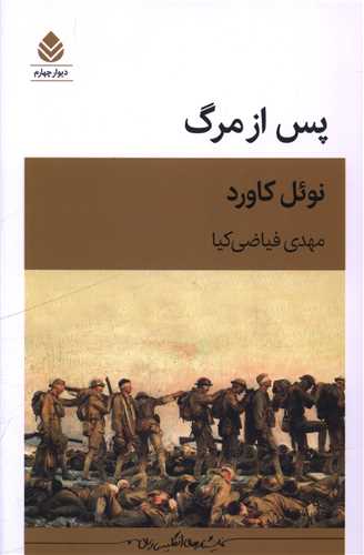 پس از مرگ (قطره)