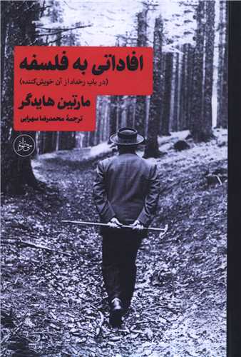 افاداتي به فلسفه (مي خوانم)