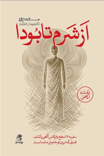 از شرم تا بودا (بهار سبز)