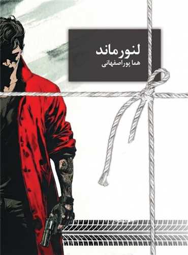 لنورماند (سخن)