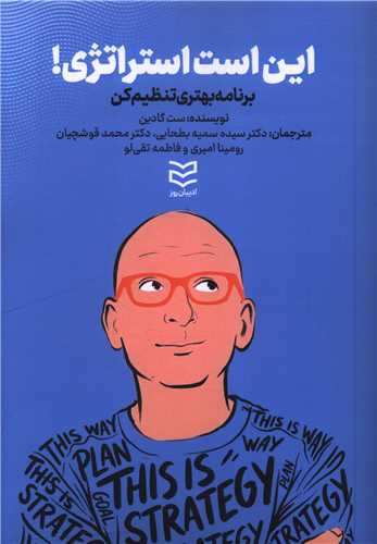 اين است استراتژي (اديبان روز)