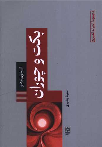 بکت و چوران (طرح نو)