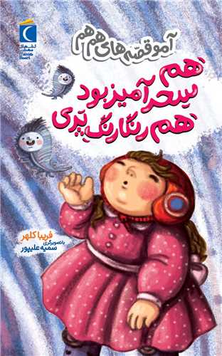 هم سحرآميز بود هم رنگارنگ پري (پالتويي)(محراب قلم)