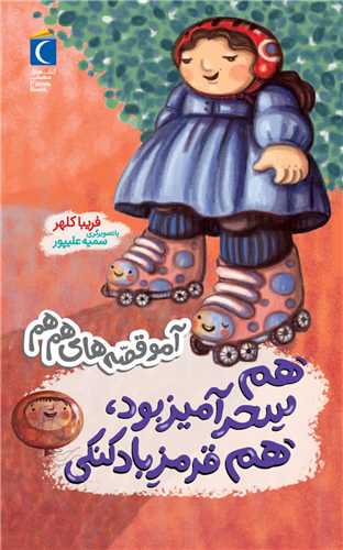 هم سحرآميز بود هم قرمز بادکنکي (پالتويي)(محراب قلم)