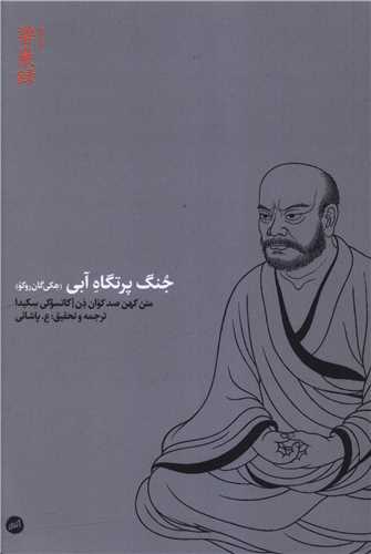 جنگ پرتگاه آبي (اتفاق)