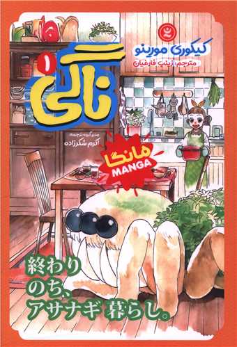ناگي (1)(نگاه آشنا)