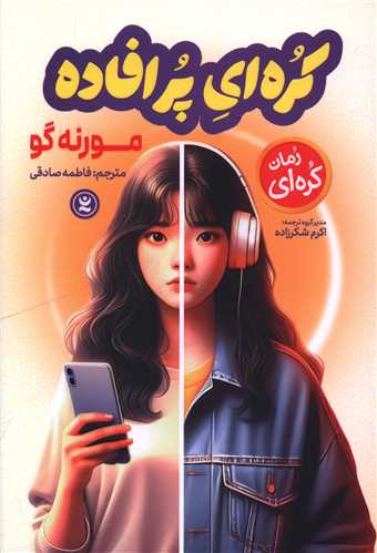 کره اي پرافاده (نگاه آشنا)