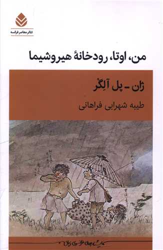 من اوتا رودخانه هيروشيما (قطره)