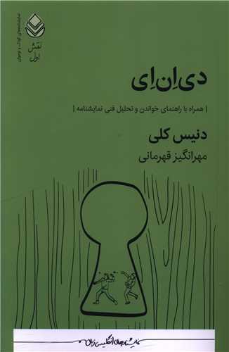 دي ان اي (قطره)