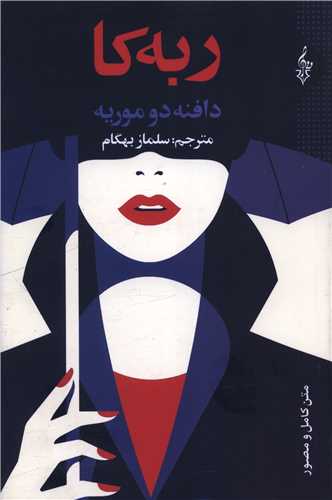 ربه کا (ترانه)