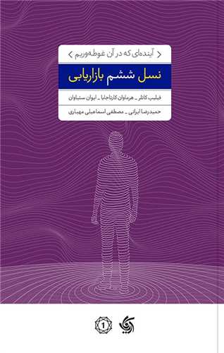 نسل ششم بازاريي (آريانا قلم)