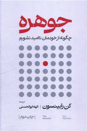 جوهره (منظومه خرد)