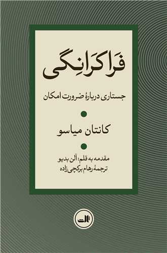 فراکرانگي (ثالث)