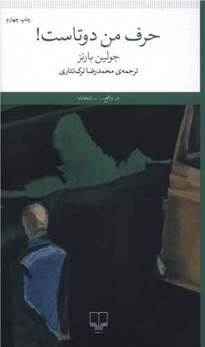 حرف من دو تاست (پالتويي)(چشمه)