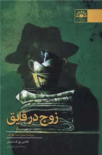 زوج در قايق (آفتابکاران)