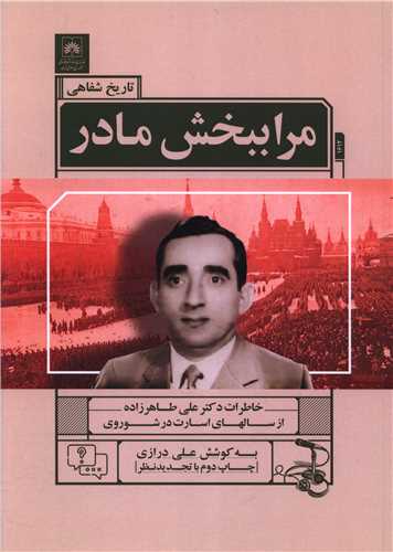 مرا ببخش مادر (سازمان اسناد و کتابخانه ملي)