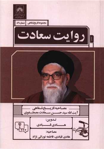 روايت سعادت (سازمان اسناد و کتابخانه ملي)