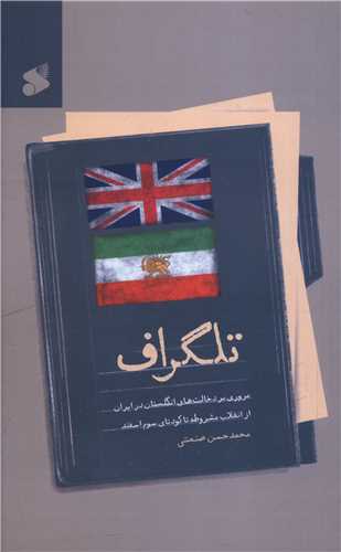 تلگراف (چاپ و نشر بين الملل)