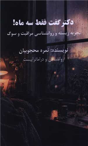 دکتر گفت فقط سه ماه (پالتويي)(سرو سيمين)