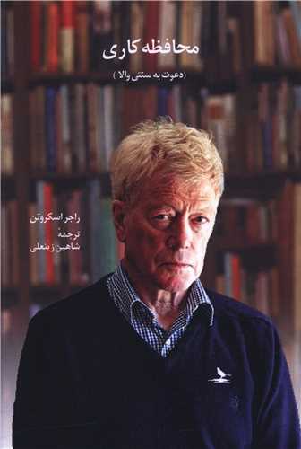 محافظه کاري (هزار کرمان)
