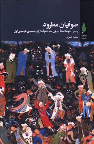 صوفيان مطرود (آرما)
