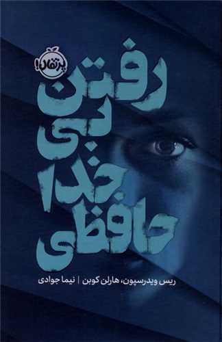 رفتن بي خداحافظي (گالينگور)(پرتقال)