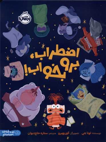 اضطراب برو بخواب (رحلي)(پرتقال)