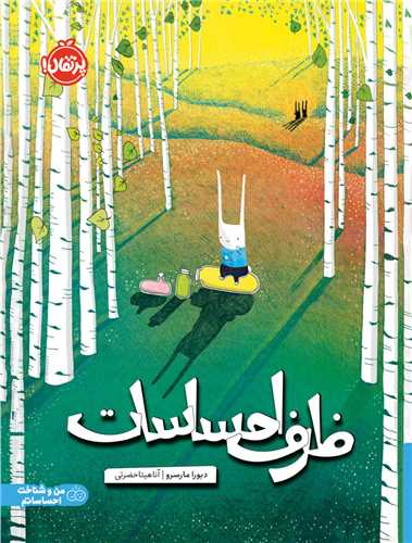 ظرف احساسات (رحلي)(پرتقال)