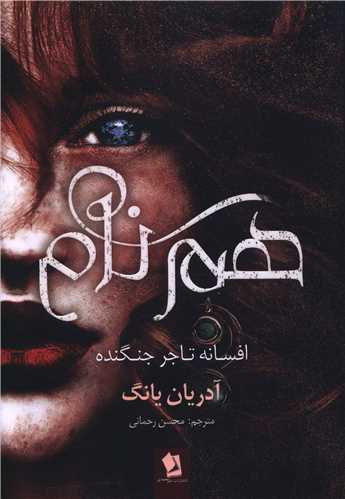 هم نام (شيرمحمدي)