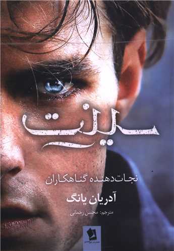 سينت (شيرمحمدي)
