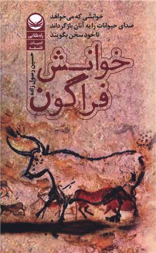 خوانش فراگون (پالتويي)(راه طلايي)