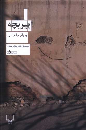 پير بچه (چشمه)