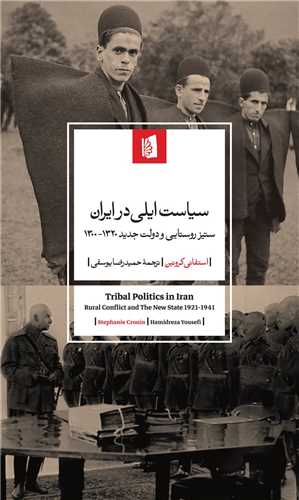 سياست ايلي در ايران (بيدگل)