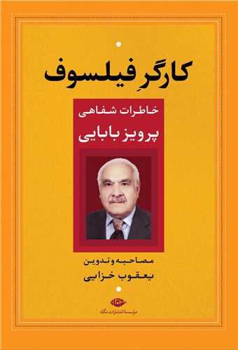 کارگر فيلسوف (نگاه)