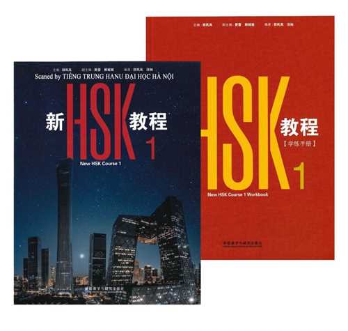 HSK  (New Hsk Course 1) (رحلي)(جنگل)
